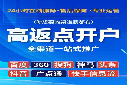 开户推广成本控制策略分享